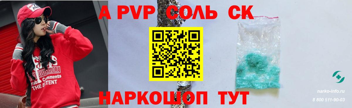 Альфа ПВП Crystall Карабулак