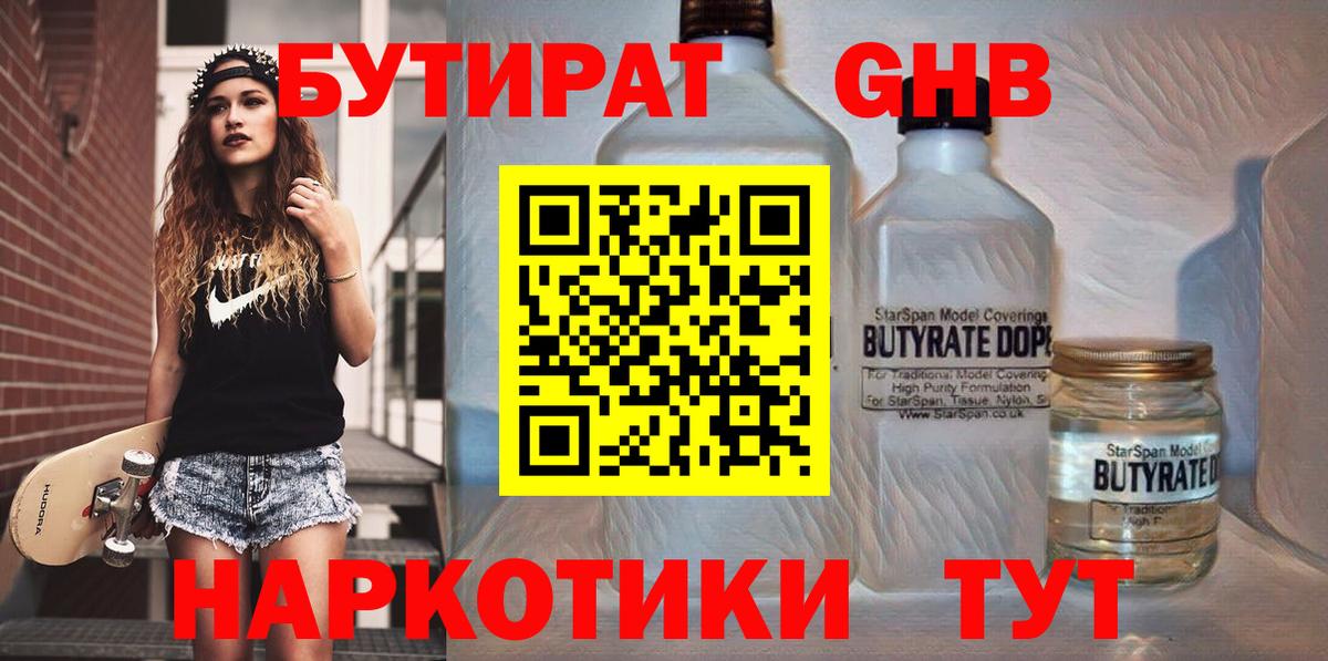 Бутират оксибутират Карабулак