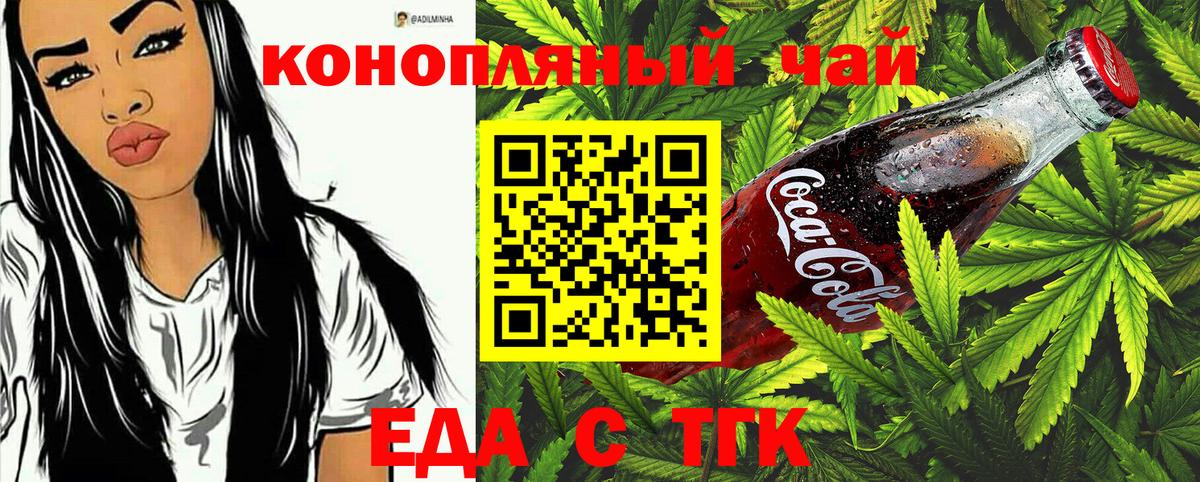 Еда ТГК марихуана Карабулак