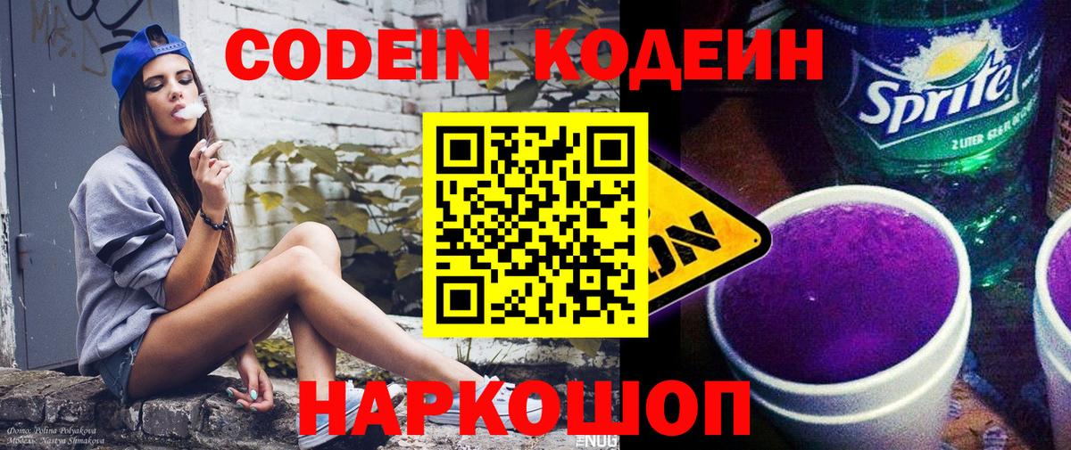 Codein Purple Drank  Вход с VPN  Карабулак  Codein Purple Drank 