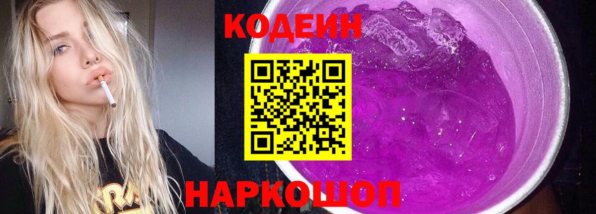 Кодеин напиток Lean (лин) Карабулак