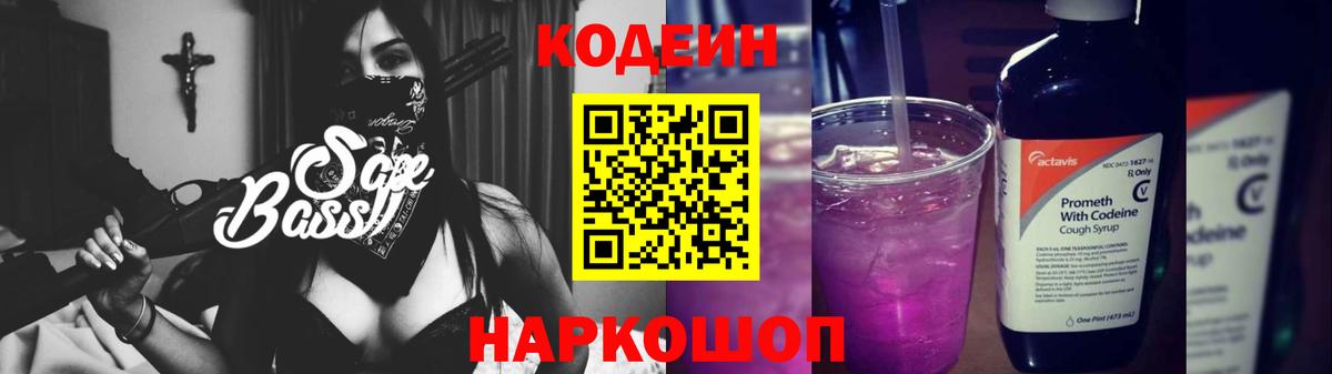 Кодеин напиток Lean (лин) Карабулак