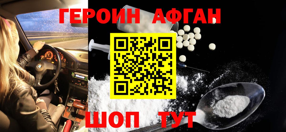 Героин Heroin  Вход с VPN  Карабулак 
