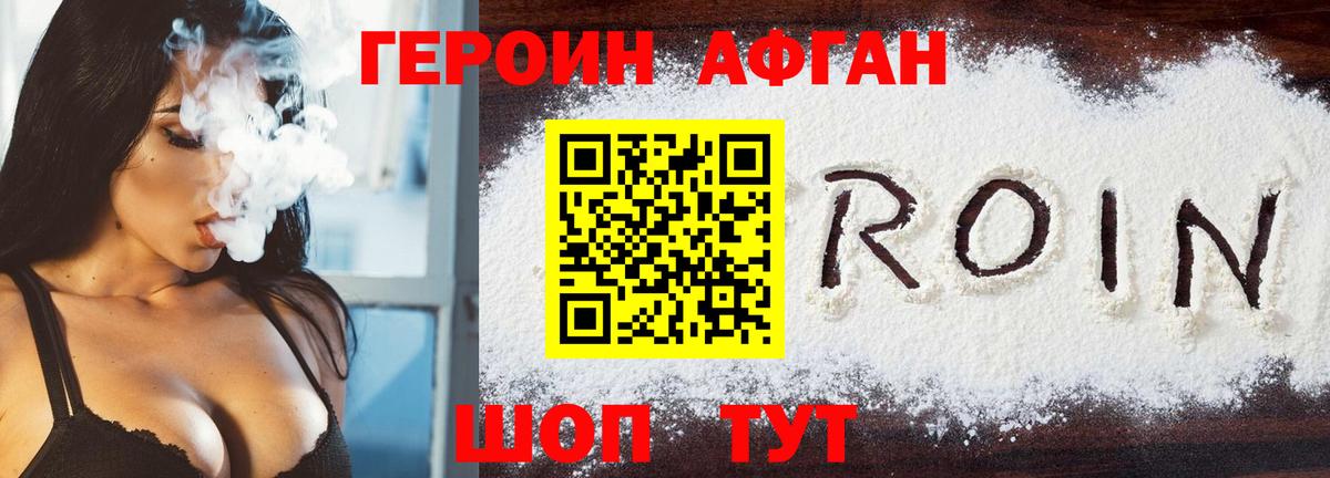 ГЕРОИН Heroin Карабулак