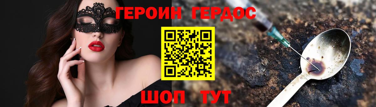 ГЕРОИН Heroin Карабулак